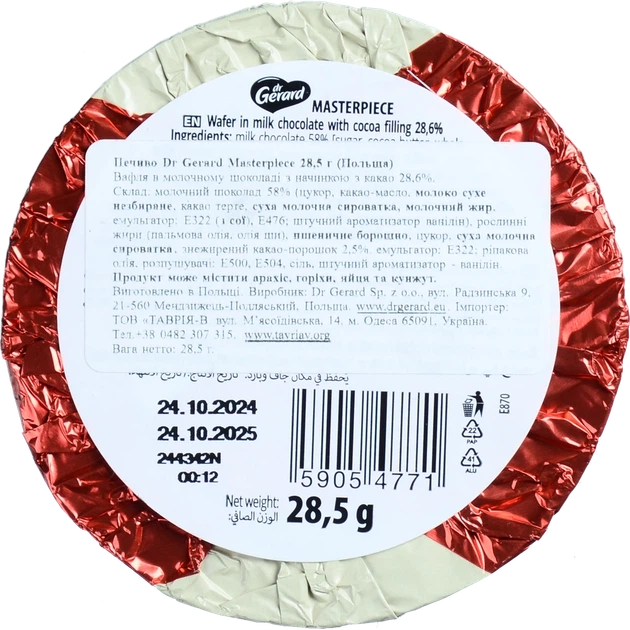 Вафлі Dr Gerard Masterpiece 28,5 г - изображение 2