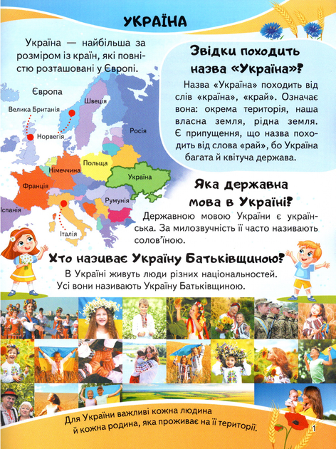 Енциклопедія. УКРАЇНА - Любовь Відута (9789664668245) - Фото 4 Енциклопедія. УКРАЇНА - Любовь Відута (9789664668245) - изображение 4