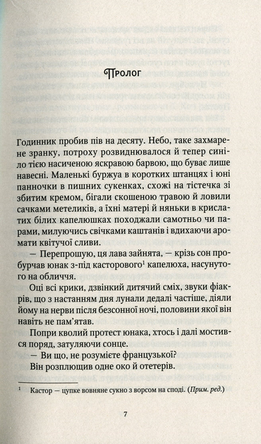 Шпигунки з притулку "Артеміда". Колапс старого світу-Наталья Довгопол (9789669823564) - зображення 4
