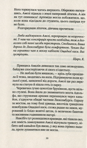 Шпигунки з притулку "Артеміда". Колапс старого світу-Наталья Довгопол (9789669823564) - зображення 7