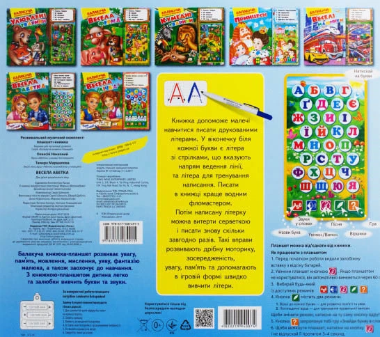 Балакуча книга-планшет. Весела абетка - Тамара Маршалова, Олексій Наказний (4820219940074) - Фото 6 Балакуча книга-планшет. Весела абетка - Тамара Маршалова, Олексій Наказний (4820219940074) - зображення 6