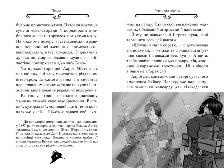 Агата Містері. Квест у Нью-Йорку (кн. 14) - Сер Стів Стівенсон (978-617-8248-52-9) - изображение 4