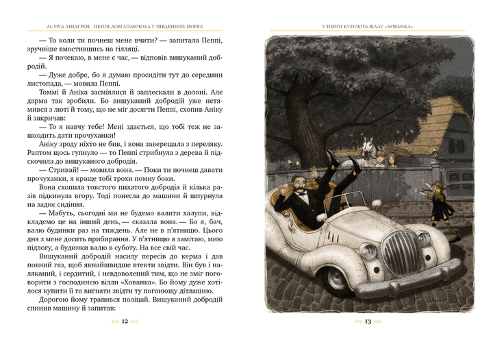 Книга Пеппі Довгапанчоха в південних морях (кн3) - Ліндґрен А. (978-617-8373-38-2) - Фото 2 Книга Пеппі Довгапанчоха в південних морях (кн3) - Ліндґрен А. (978-617-8373-38-2) - изображение 2