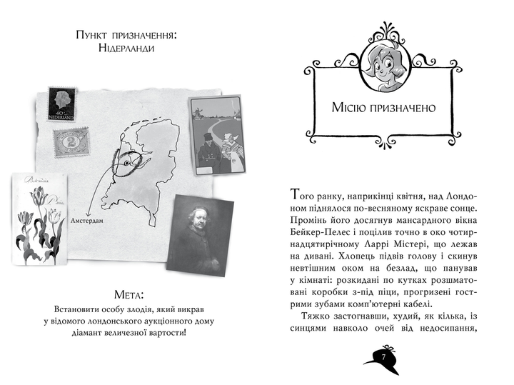 Агата Містері. Слідами діаманта. (кн. 19) - Сер Стів Стівенсон (978-617-8248-55-0) - изображение 4