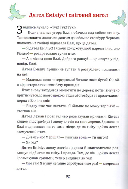 Для найменших Таємниця різдвяного подарунка - Анна Лот (9789669825179) - Фото 5 Для найменших Таємниця різдвяного подарунка - Анна Лот (9789669825179) - изображение 5