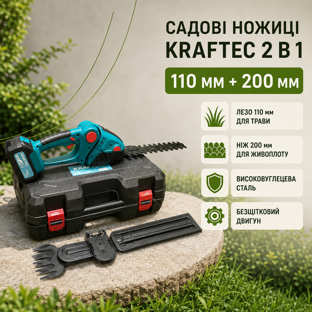 Садові ножиці Kraftec акумуляторні 52 В кущоріз для живоплоту 200 мм безщітковий тример трави 110 мм 6 А·год обрізання гілок до 7 мм 2 АКБ кейс - зображення 2