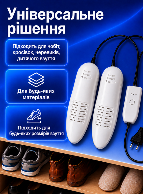 Сушка сушилка для обуви с ультрафиолетом от сети с таймером электросушарка обувная электрическая противогрибковая OnePro 74162 - Фото 5 Сушка сушилка для обуви с ультрафиолетом от сети с таймером электросушарка обувная электрическая противогрибковая OnePro 74162 - изображение 5