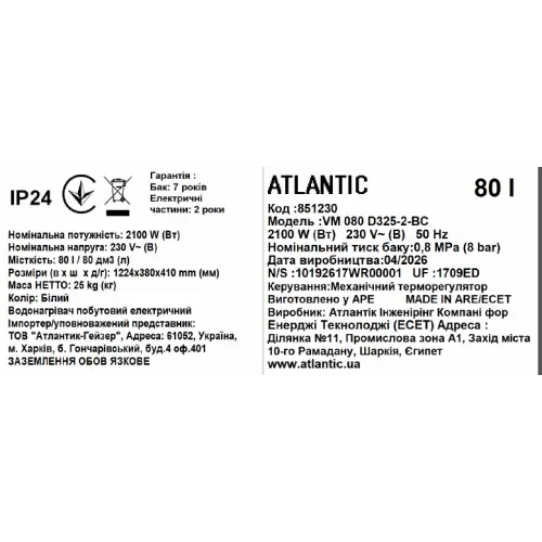 Бойлер Atlantic Steatite Slim VM 080 D325-2-BC (2100W), 80 л вузький - зображення 5