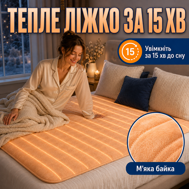 Электропростынь Termosoft теплая простынь с подогревом ambion 120*160 полуторка байка Персиковый - изображение 2
