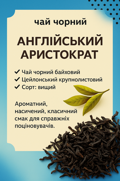 Чай черный цейлонский крупнолистовой 50 г - Фото 1 Чай черный цейлонский крупнолистовой 50 г - изображение 1