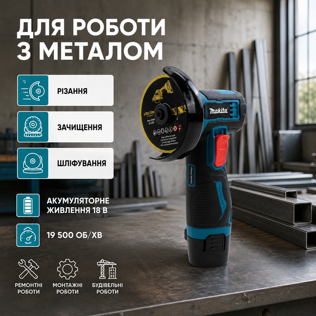 Угловая шлифмашина Makita GWS-12BC-18V 19500 об мин аккумуляторная КШМ 18 В болгарка 2 А·ч компактная 75 мм для металла профиля заготовок шлифовка зачистка строительных ремонтных монтажных работ 2 батареи кейс - изображение 4