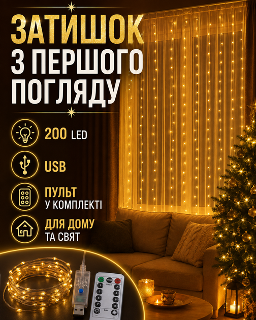Светодиодная гирлянда занавес штора 200 LED лампочек 3 x 2 м теплый белый свет медная проволока USB с пультом управления декоративная новогодняя оконная для дома комнаты гостиной спальни кафе праздника фотозоны декора интерьера на окно - Фото 3 Светодиодная гирлянда занавес штора 200 LED лампочек 3 x 2 м теплый белый свет медная проволока USB с пультом управления декоративная новогодняя оконная для дома комнаты гостиной спальни кафе праздника фотозоны декора интерьера на окно - изображение 3