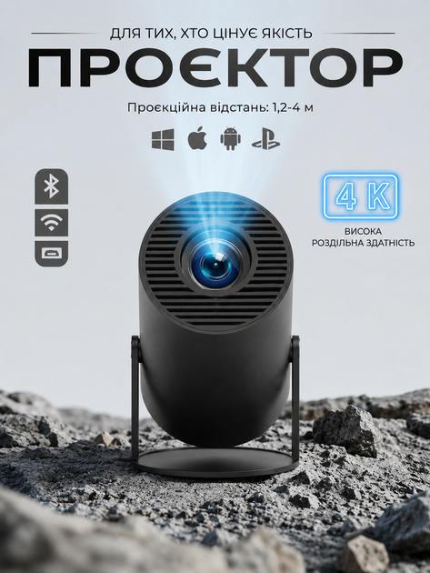 Портативный минипроектор Black с поддержкой 4K, Android 12, Wi-Fi, Bluetooth - Фото 1 Портативный минипроектор Black с поддержкой 4K, Android 12, Wi-Fi, Bluetooth - изображение 1
