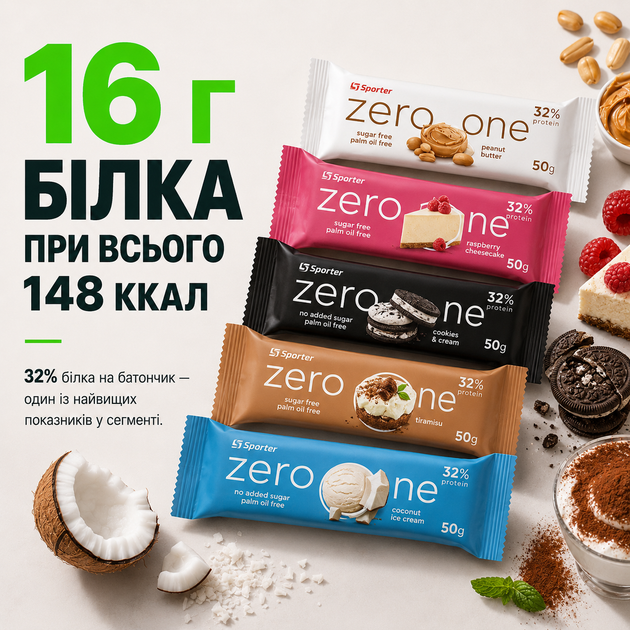 Протеиновый батончик Sporter Zero One, 50 г. x 25 (блок), Солона карамель-макиато - изображение 2