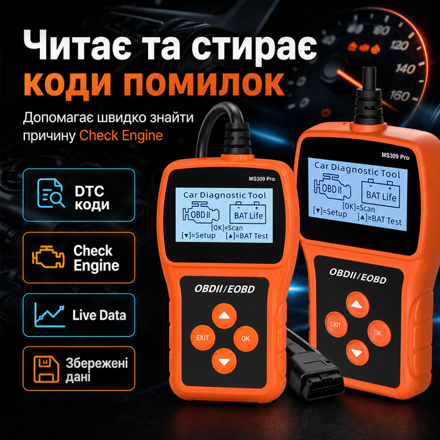 Автомобильный диагностический сканер ошибок OBD2 MS309PRO с экраном для считывания и удаления кодов неисправностей - изображение 3