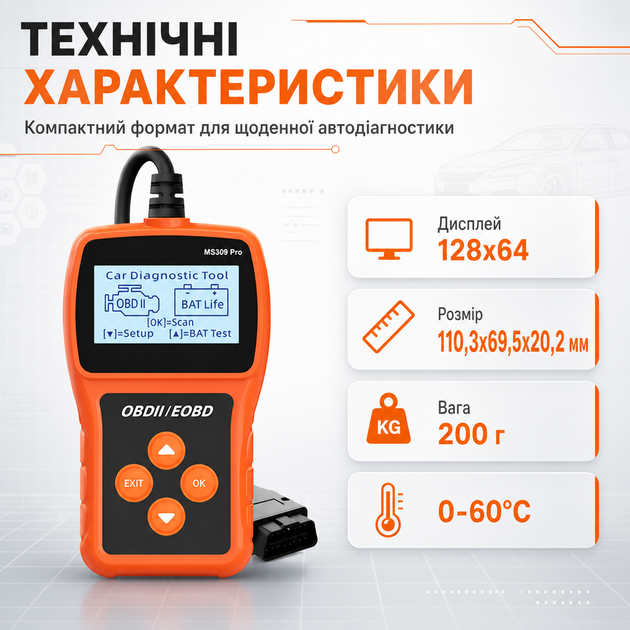 Автомобильный диагностический сканер ошибок OBD2 MS309PRO с экраном для считывания и удаления кодов неисправностей - изображение 8