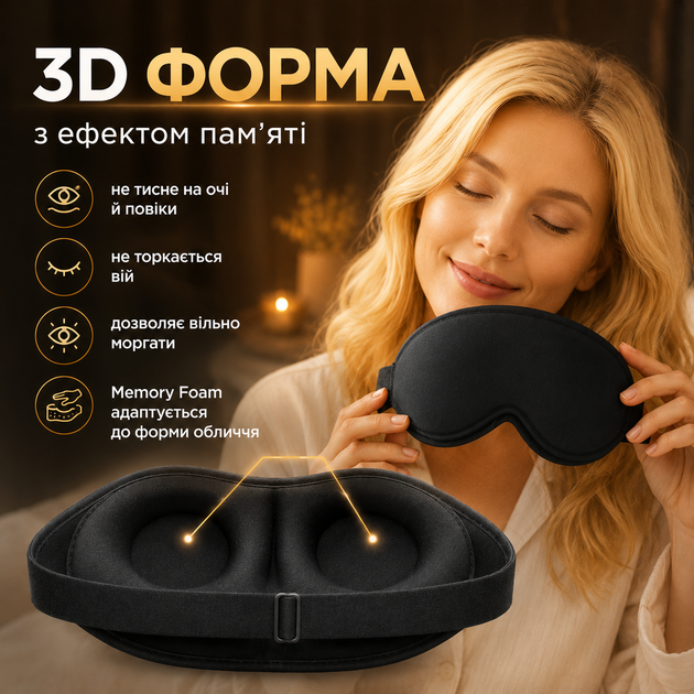 Маска для сна 3D с эффектом памяти объёмная анатомическая повязка на глаза без давления дышащая ночная маска для глаз для медитации путешествий и дома чёрная Kayfovo BC-1 - изображение 2