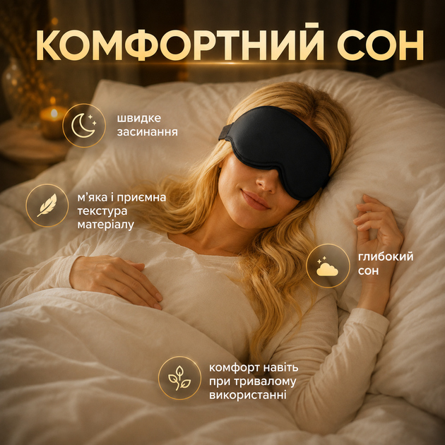 Маска для сна 3D с эффектом памяти объёмная анатомическая повязка на глаза без давления дышащая ночная маска для глаз для медитации путешествий и дома чёрная Kayfovo BC-1 - изображение 4
