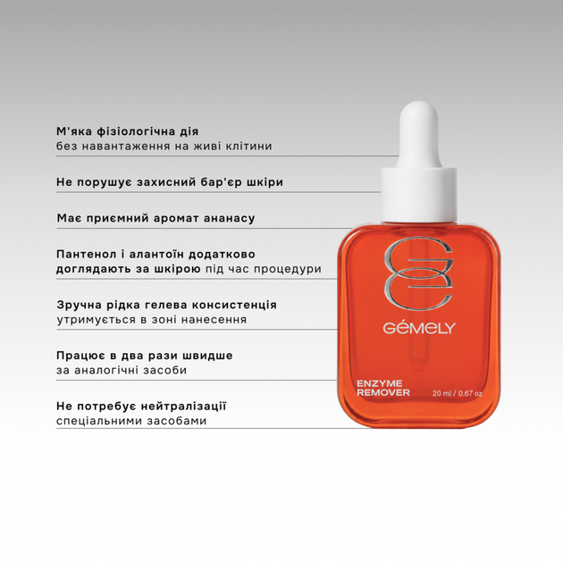 Ремувер для удаления кутикулы мягкого действия Gémely Enzyme Remover 20 мл - изображение 2