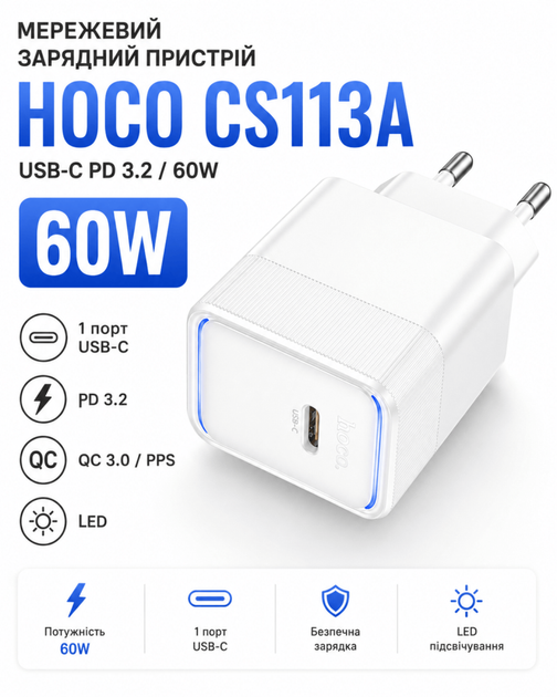 Мережевий зарядний пристрій Hoco CS113A (порт Type-C PD3.2 / 60W) (колір білий) - Фото 1 Мережевий зарядний пристрій Hoco CS113A (порт Type-C PD3.2 / 60W) (колір білий) - изображение 1