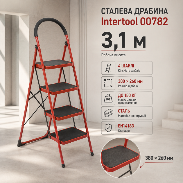 Стремянка Intertool стальная складная раскладная 3,1 м 4 ступени до 150 кг с широкими прорезиненными площадками поручнем противоскользящими ножками для дома ремонта уборки сада - Фото 1 Стремянка Intertool стальная складная раскладная 3,1 м 4 ступени до 150 кг с широкими прорезиненными площадками поручнем противоскользящими ножками для дома ремонта уборки сада - изображение 1