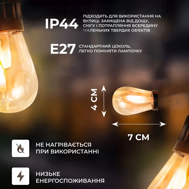 Ретро гірлянда вулична 5 метрів 10 LED лампочок колір жовтий ретро лампочки цоколь E27 COB-технологія - зображення 5