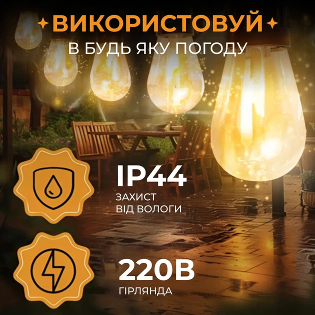 Ретро гірлянда вулична 5 метрів 10 LED лампочок колір жовтий ретро лампочки цоколь E27 COB-технологія - зображення 6