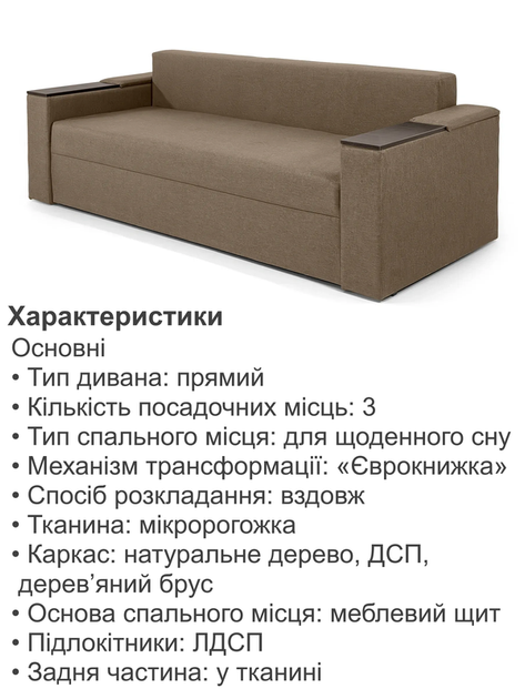Диван Юпітер 235 × 98 см, бежевий - зображення 5