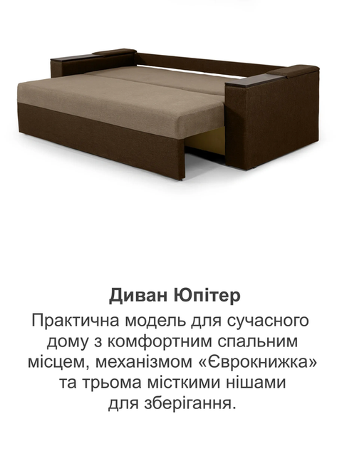 Диван Юпітер 235 × 98 см, бежевий з коричневим - зображення 8