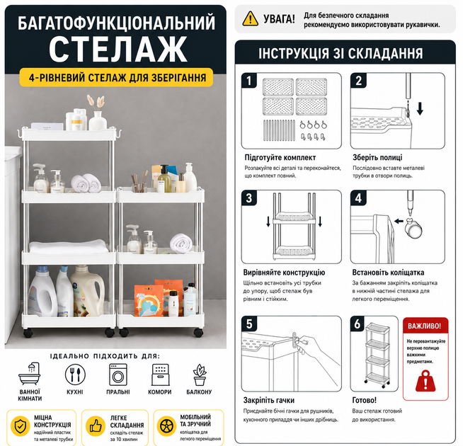 Этажерка 4 полки на колесах для кухни, комнаты и ванной, мобильная, белая, 35х19х89 - изображение 8