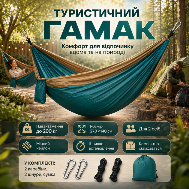 Туристичний двомісний гамак 270х140 см до 200 кг, Зелений / Підвісний для кемпінгу / Нейлоновий з карабінами - Фото 8 Туристичний двомісний гамак 270х140 см до 200 кг, Зелений / Підвісний для кемпінгу / Нейлоновий з карабінами - изображение 8