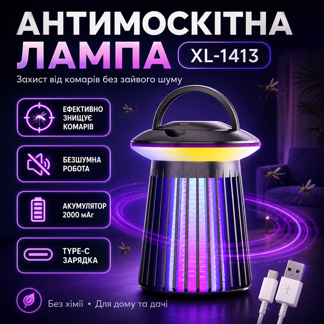 Антимоскітна лампа-світильник з USB 2000 мАч XL-1413 Чорна - изображение 7