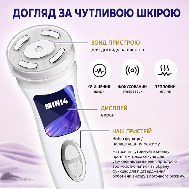 Mini HIFU 4.0 многофункциональный аппарат для лифтинга и омоложения кожи - изображение 4
