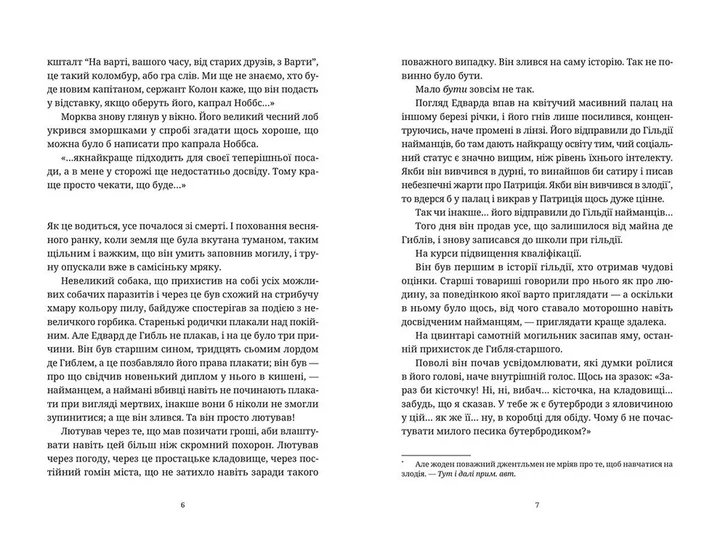 Книга Террі Пратчетт. Озброєні - зображення 3