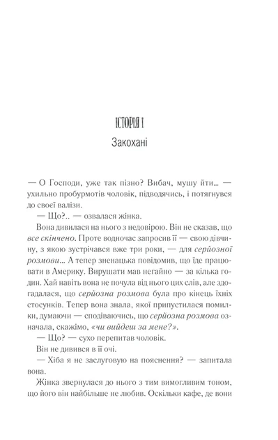 Книга Пока кофе не остыл. Книга 3. Пока ваша память не угаснет (на украинском языке) - Фото 2 Книга Пока кофе не остыл. Книга 3. Пока ваша память не угаснет (на украинском языке) - изображение 2