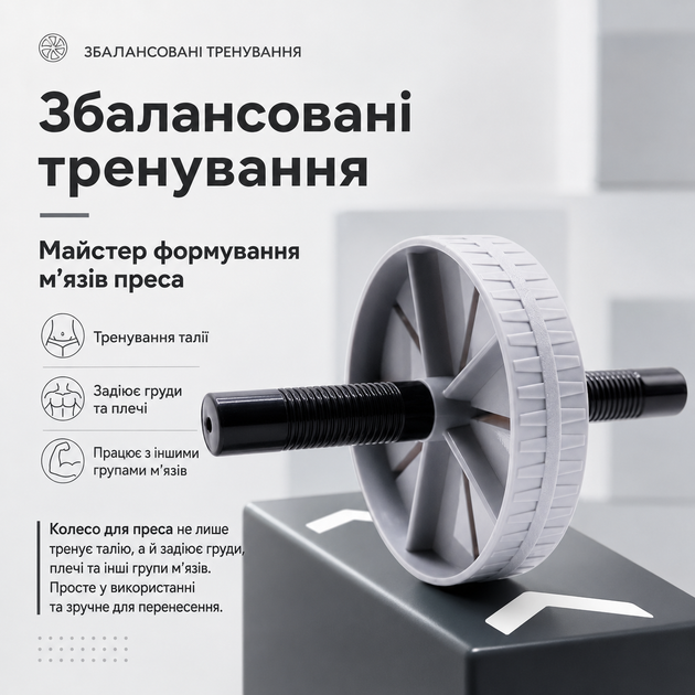 Ролик для пресса одинарный нескользящий для тренировки мышц живота BR-015 Black/Grey - изображение 3