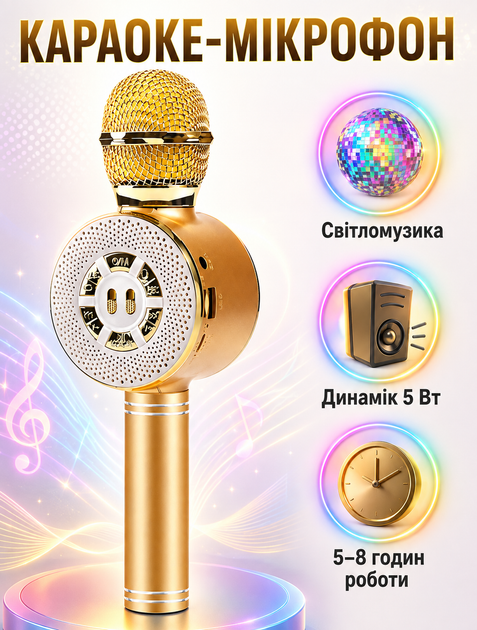 USB Микрофон детский Wster WS 669 Беспроводной Bluetooth микрофон для караоке с microSD и AUX Золотой - Фото 1 USB Микрофон детский Wster WS 669 Беспроводной Bluetooth микрофон для караоке с microSD и AUX Золотой - изображение 1
