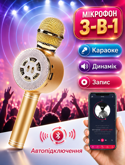 USB Микрофон детский Wster WS 669 Беспроводной Bluetooth микрофон для караоке с microSD и AUX Золотой - Фото 2 USB Микрофон детский Wster WS 669 Беспроводной Bluetooth микрофон для караоке с microSD и AUX Золотой - изображение 2