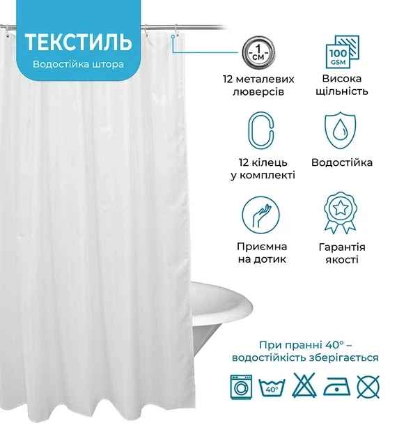 Шторка для ванної кімнати WOKO HARMONY 180х200 із 12-ма кільцями - изображение 3