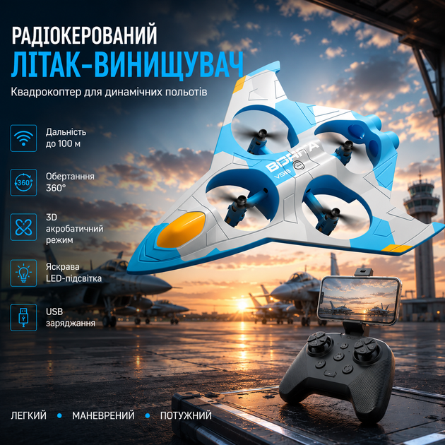 Літак винищувач Квадрокоптер 4DRC 4D-V56 літак на радіокеруванні, утримання висоти, 120 м, 360°, USB, синій - зображення 2