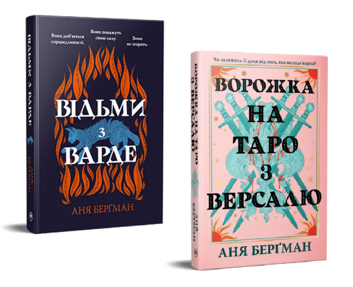 Комплект Ворожка на таро з Версалю. Відьми з Варде (2 кн.). Автор - Аня Берґман (Рідна Мова) - Фото 1 Комплект Ворожка на таро з Версалю. Відьми з Варде (2 кн.). Автор - Аня Берґман (Рідна Мова) - зображення 1