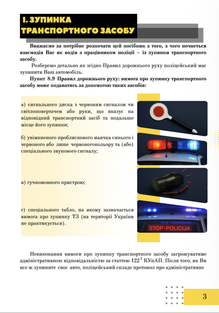 «Правовий захист водія» комплект з 3 книг - изображение 4