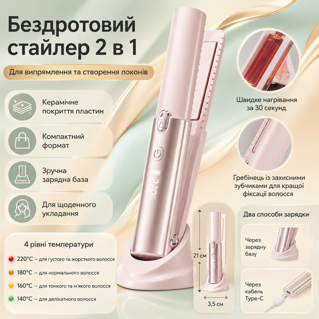 Бездротовий акумуляторний стайлер для волосся 2 в 1 з керамічними пластинами - изображение 4