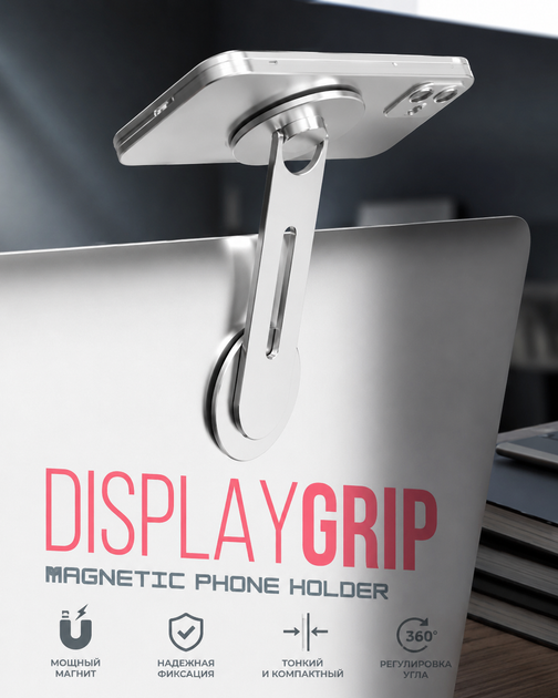 Тримач для смартфона на ноутбук ArmorStandart DisplayGrip Silver - зображення 8