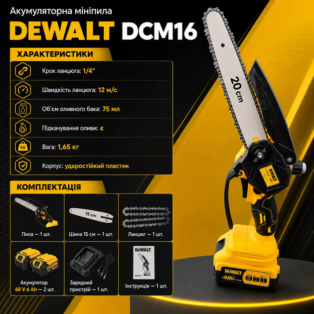 Аккумуляторная минипила DCM16 48V 6Ah, цепная пила 200 мм для веток и сада, 12 м/с, 2 АКБ - изображение 2