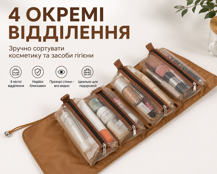 Дорожня косметичка-органайзер підвісна, складана, 4 відділення, коричнева - Фото 7 Дорожня косметичка-органайзер підвісна, складана, 4 відділення, коричнева - изображение 7