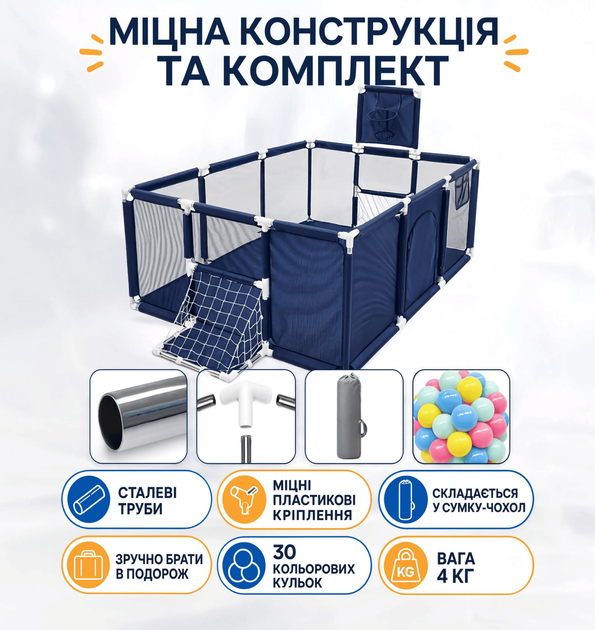Детский большой игровой манеж-ограждение 181х122 см с баскетбольным кольцом, воротами и 30 шариками Синий - Фото 3 Детский большой игровой манеж-ограждение 181х122 см с баскетбольным кольцом, воротами и 30 шариками Синий - изображение 3