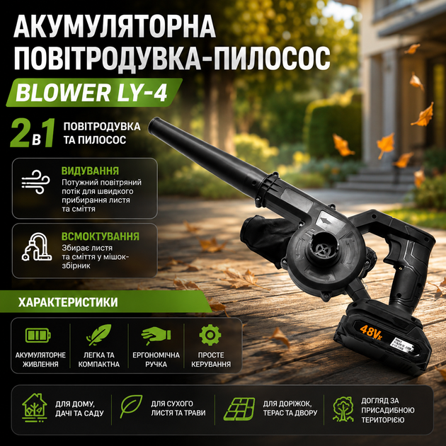 Акумуляторна повітродувка-пилосос 2в1 BLOWER LY-4 - изображение 5