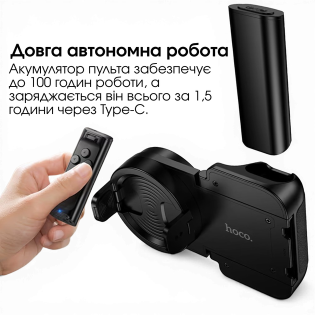 Ручний тримач для телефону 4,5–7" з пультом Bluetooth 5.4 для зйомки фото та відео поворотний 360° Hoco - Фото 3 Ручний тримач для телефону 4,5–7" з пультом Bluetooth 5.4 для зйомки фото та відео поворотний 360° Hoco - зображення 3