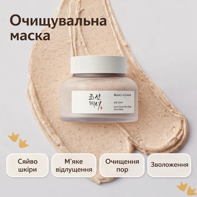 Очищувальна маска з рисом та медом для сяйва шкіри Beauty of Joseon Ground Rice and Honey Glow Mask, 150 мл - зображення 2